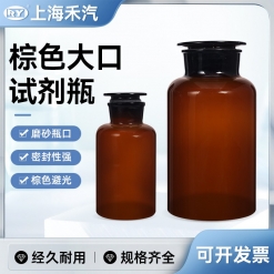 棕色大口試劑瓶
