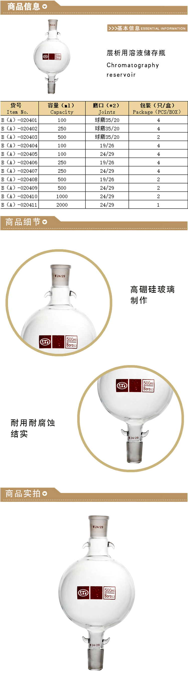 層析用溶液儲存瓶詳情頁.jpg